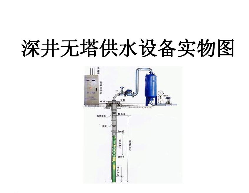 辽源井泵无塔式供水设备